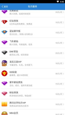 腾讯充值中心下载最新版安装  v2.6.9图3