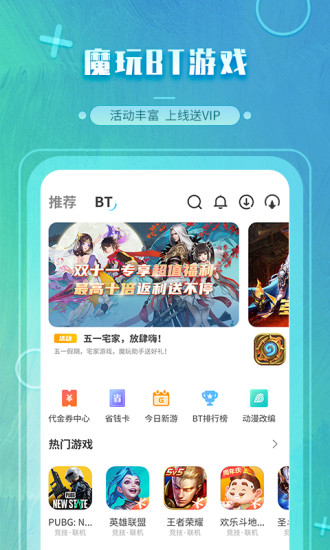 魔玩助手app下载安装旧版  v2.0.2.3图1