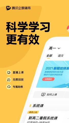 腾讯企鹅辅导  v5.6.0.13图1