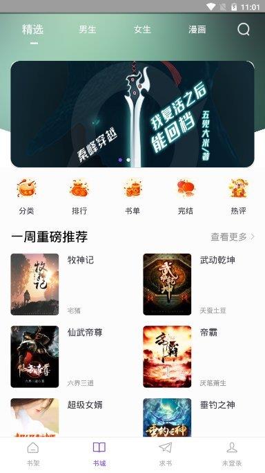 漫客阅读器v1.2.2  v1.0图3