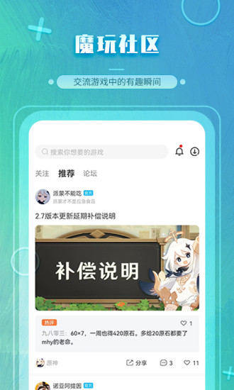 魔玩助手app下载安装旧版