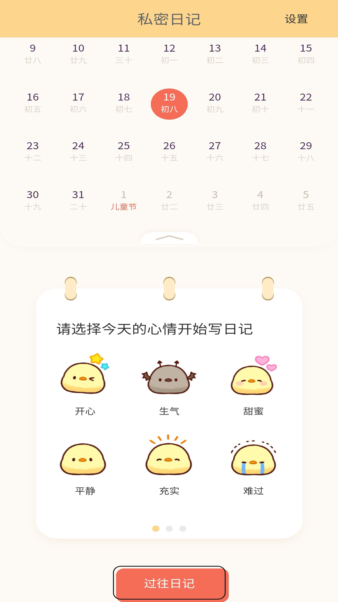 易记便签  v1.0图2