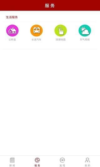 掌上滨湖  v3.4.00图2