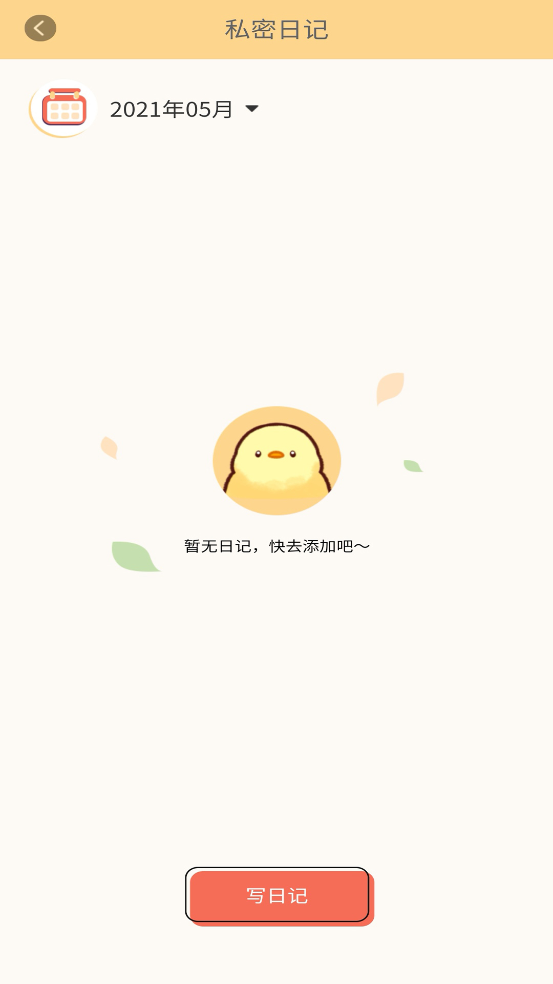 易记便签  v1.0图3