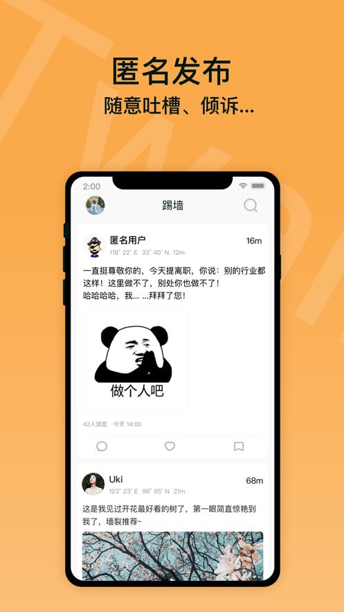 踢墙(LBS社交)  v1.1.6图2