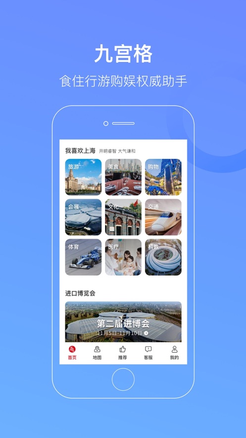 游上海  v2.2.0图1