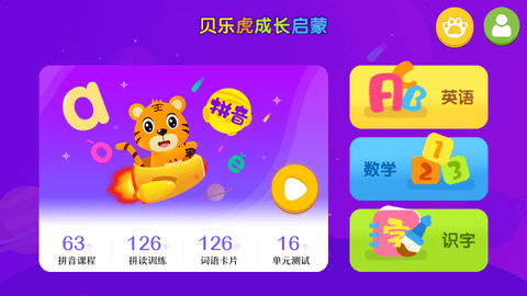 贝乐虎拼音  v5.1.9图2