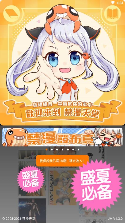 禁漫天堂  v8.0.9图1