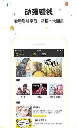 惠动漫App最新版