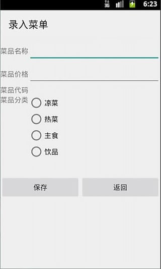 点餐宝宝  v2.2图4