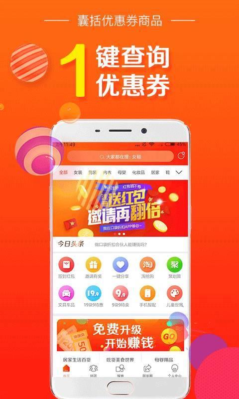 口袋折扣  v2.2.0图1