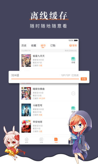 漫客栈永久会员  v3.5.5图3