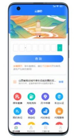 云即停  v1.0.0图3