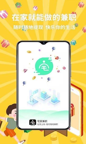 宅家兼职  v1.0.3图3