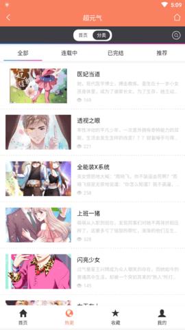 超元气漫画全破解版APP  v1.0.4图1