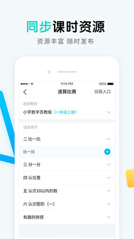 畅言晓学  v3.3.1图1