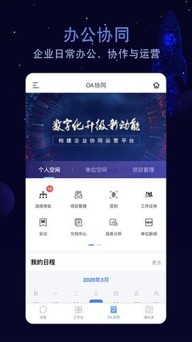 航天云智  v2.4.2图1