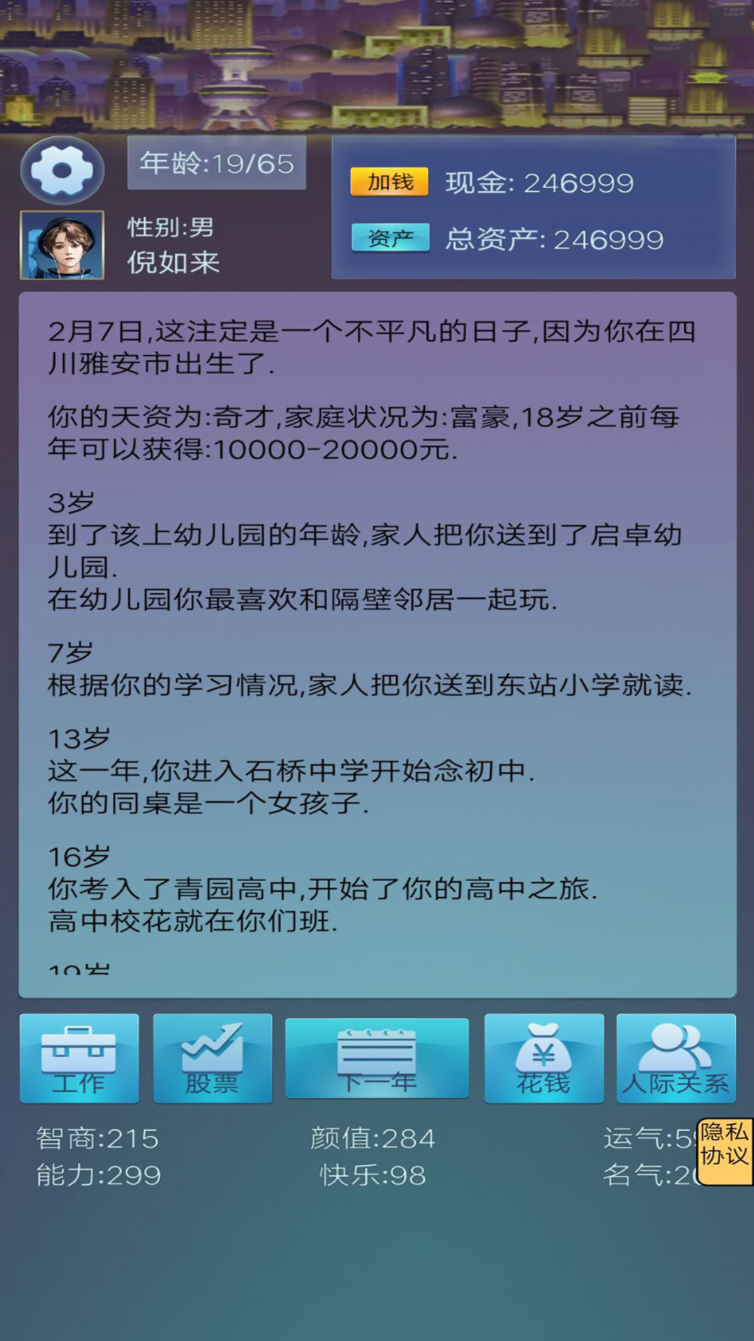 我想重新来过  v1.0图2