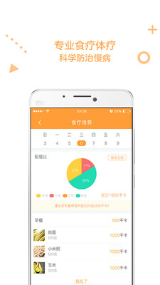 天际云健康  v3.4.0图4