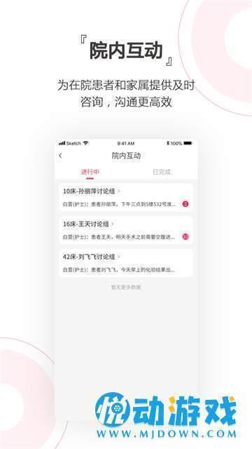 贴心护士  v0.0.2图3