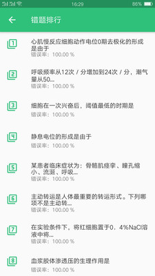 公共卫生执业医师  v1.1.4图3