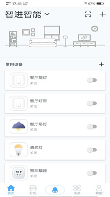 智进智能  v1.2.7图2