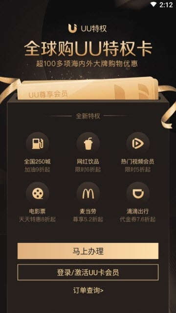 全球购UU特权  v1.0.0图1