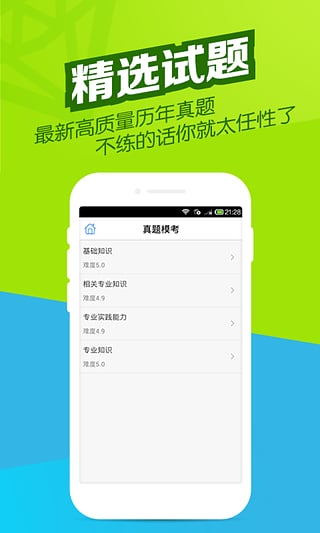 卫生资格万题库  v2.9.0图2