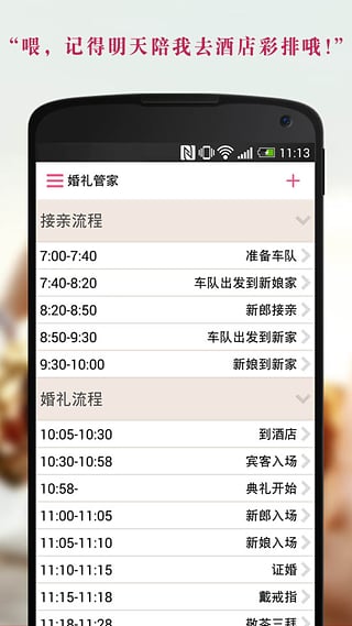 婚礼管家  v1.4图4