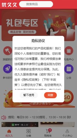 优久久  v3.6.0图3