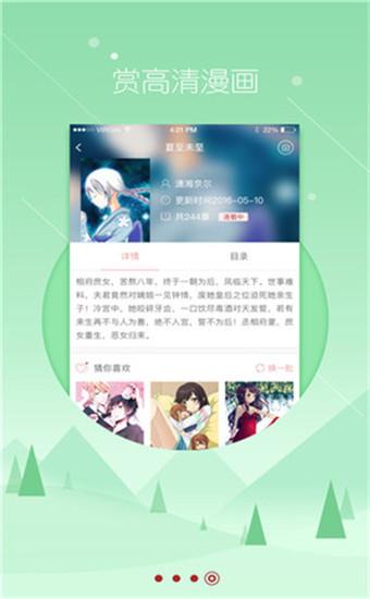 嗅嗅漫画免费版  v5.0图2