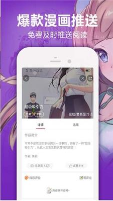 陌陌漫画  v2.0.5图1