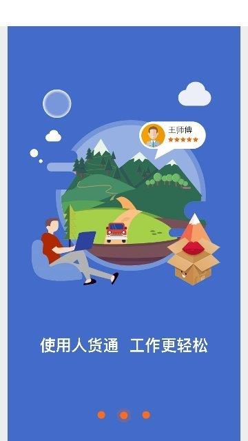 人货通商家版  v1.0.6图2