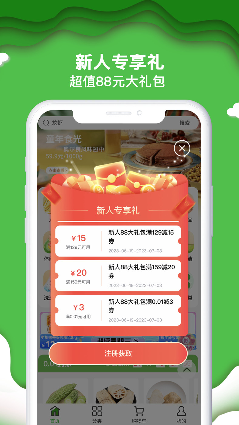 绿逗超市  v4.1.0图2