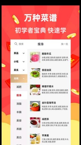 家用菜谱大全  v1.0.0图3