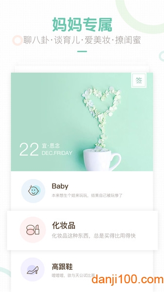 妈妈网轻聊手机版  v8.14.3图2