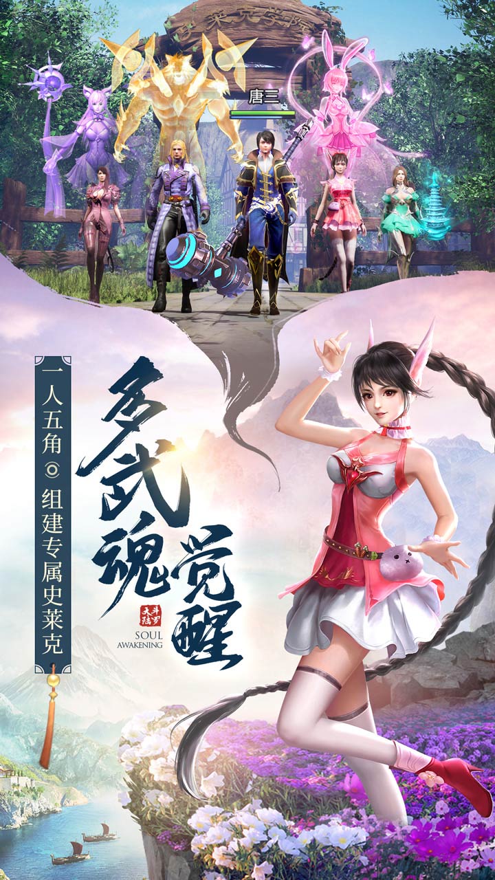 斗罗大陆斗神降临魔改版  v111图2