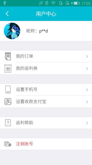 最返利  v1.6.5图3