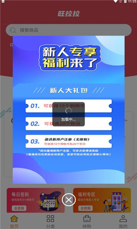 旺拉拉  v1.0.3图2