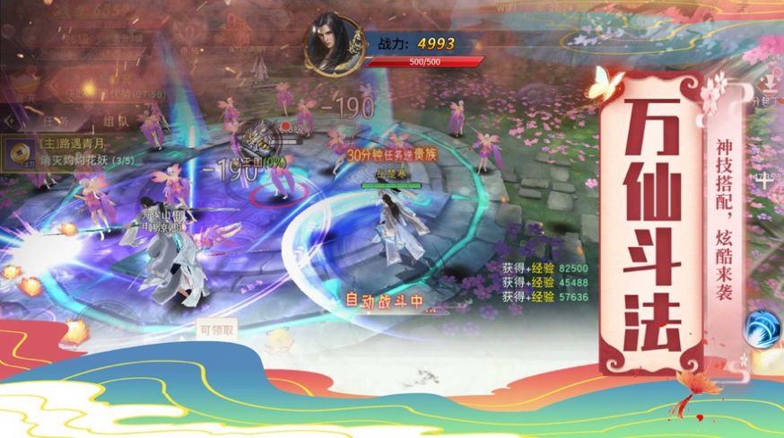 缥缈仙途  v1.1图1