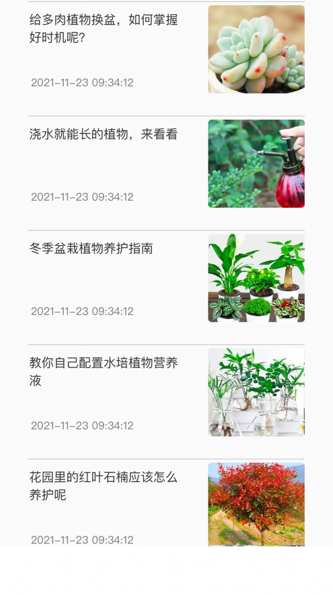神农百草集  v1.0.1图1