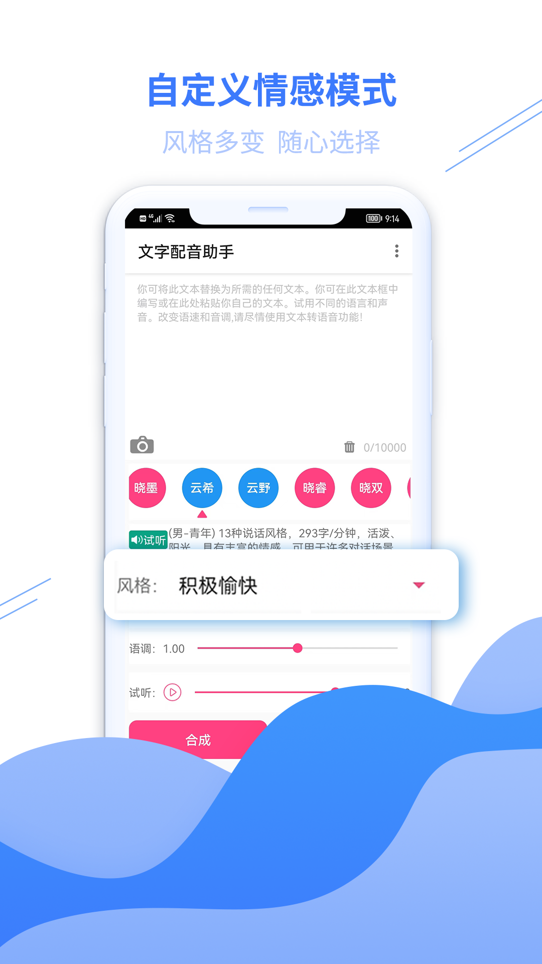 文字配音助手  v22.08.18图2