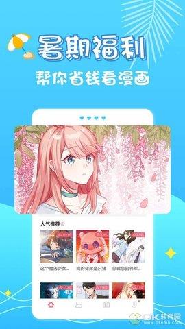 乌龙漫画APP最新破解版