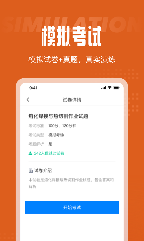 焊工考试聚题库  v1.0.0图2