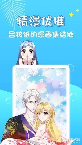 乌龙漫画APP最新破解版  v3.51图1
