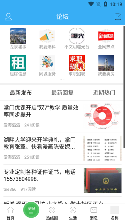 龙泉热线  v1.0.0图3