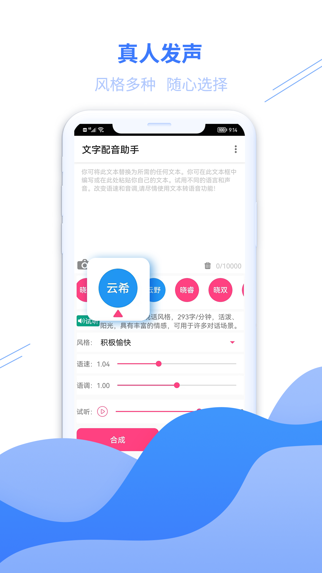 文字配音助手  v22.08.18图1