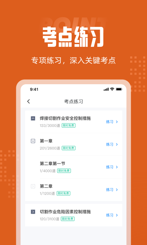 焊工考试聚题库  v1.0.0图1