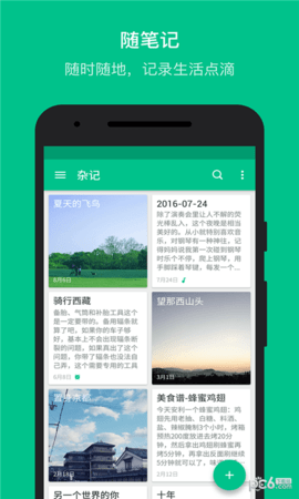 随笔记录  v1.0.2图3