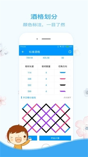 木工计算器 破解版  v1.2.2图1